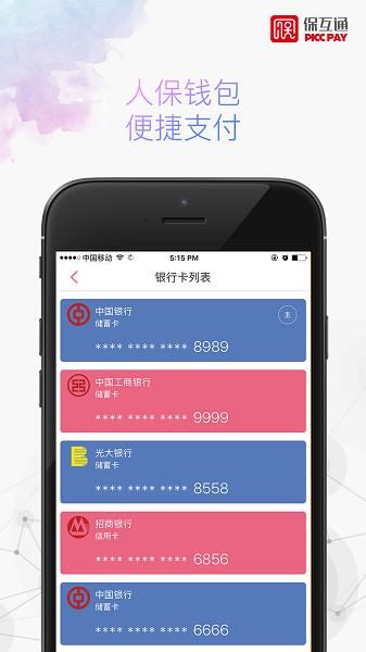 保互通截图