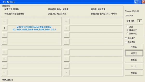 U盘量产工具万能版截图