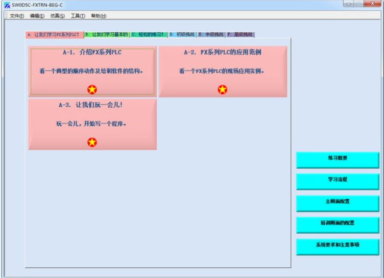 三菱PLC学习软件(FX-TRN-BEG-C)截图