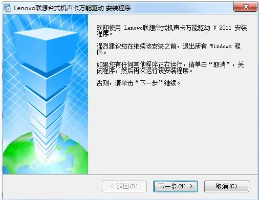 联想声卡驱动截图
