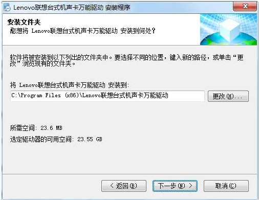 联想声卡驱动截图