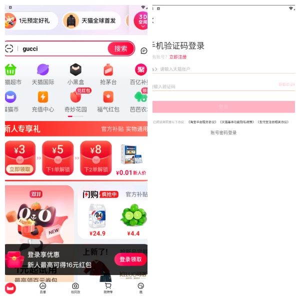 天猫电脑版截图