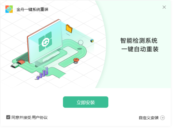 金舟一键系统重装截图