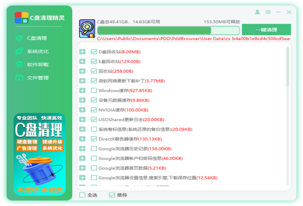 C盘清理精灵截图