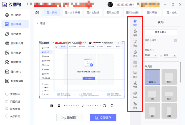 改图鸭截图