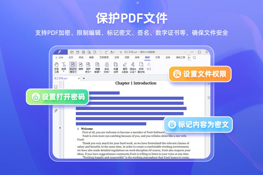 福昕PDF编辑器Foxit PDF Editor截图