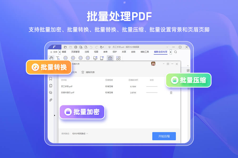 福昕PDF编辑器Foxit PDF Editor截图