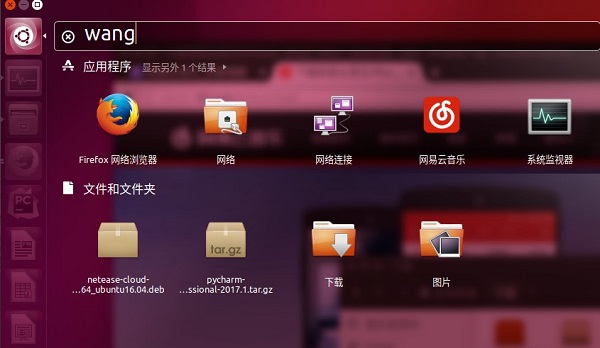 网易云音乐Linux版截图
