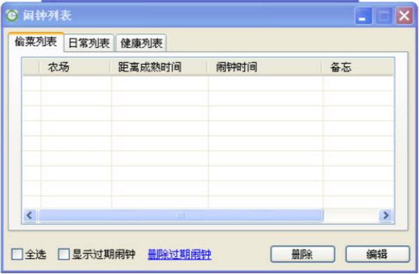 360安全卫士小闹钟截图