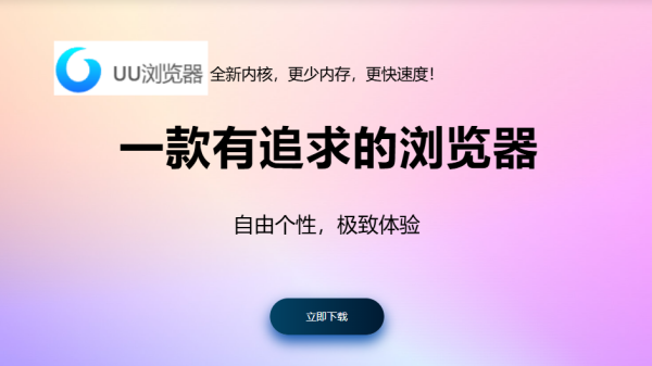 UU浏览器截图