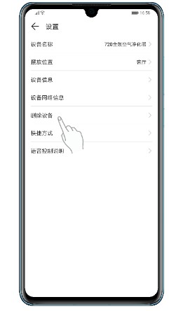 华为智慧生活截图
