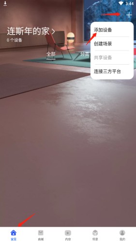 华为智慧生活截图