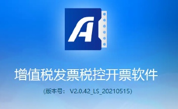 金税盘版开票软件段首LOGO