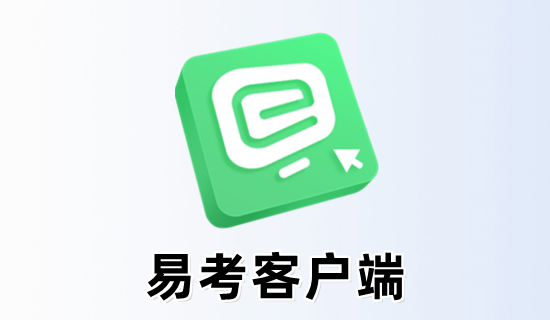 易考客户端截图