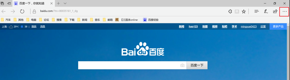 微软edge浏览器截图