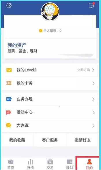 国信证券金太阳手机炒股截图