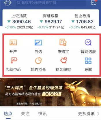 国信证券金太阳手机炒股截图