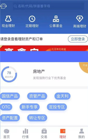 国信证券金太阳手机炒股截图