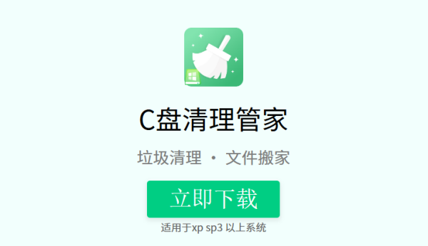 C盘清理管家截图