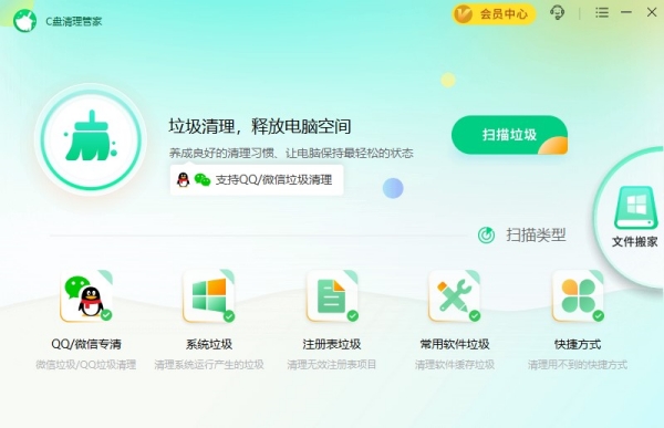 C盘清理管家截图