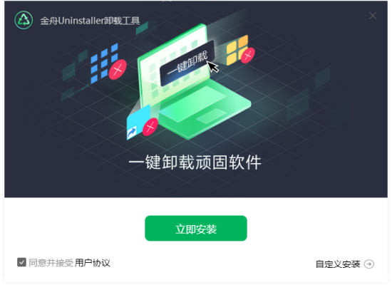 金舟Uninstaller卸载工具截图
