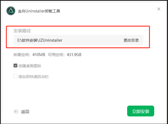 金舟Uninstaller卸载工具截图