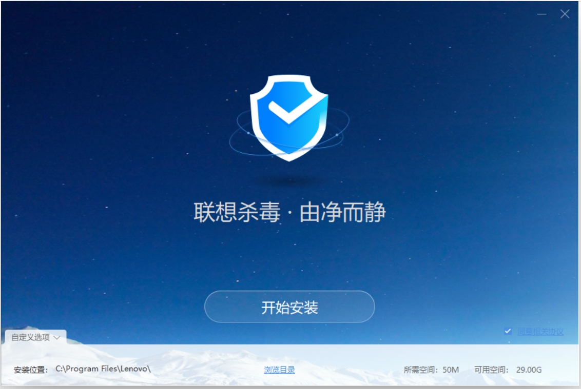 联想杀毒软件截图