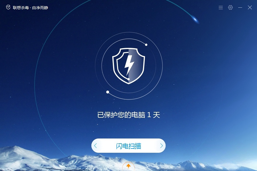 联想杀毒软件截图