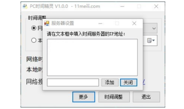 PC时间精灵截图