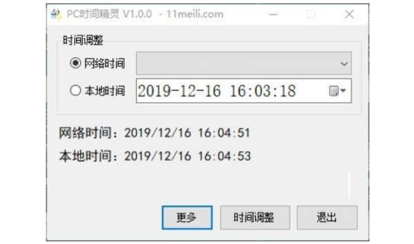 PC时间精灵截图