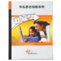 华乐思学习通