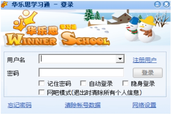 华乐思学习通截图