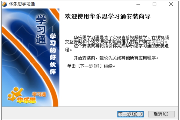 华乐思学习通截图