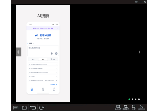秘塔AI搜索截图