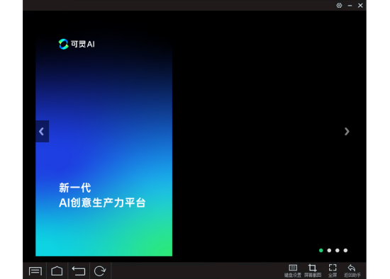 可灵AI电脑版截图