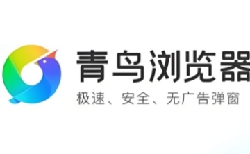 青鸟浏览器段首LOGO