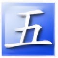 五笔快打v6.1