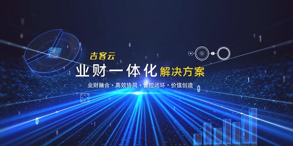 吉客云客户端截图