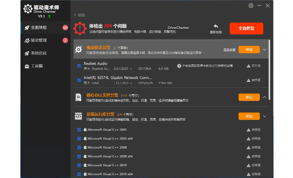 驱动魔术师截图