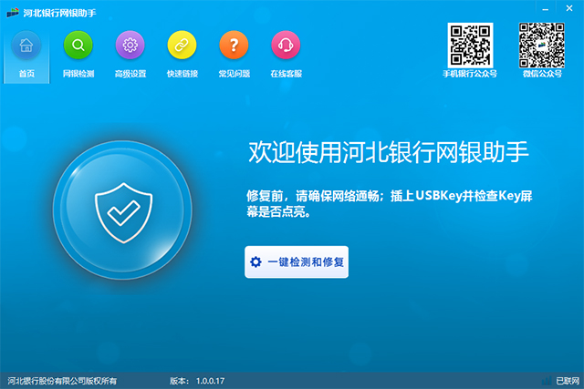 河北银行网银助手截图
