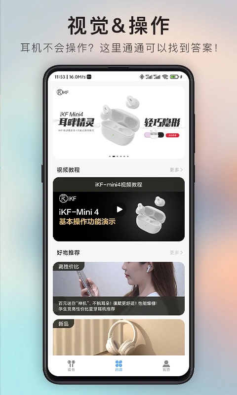 iKF电脑版截图