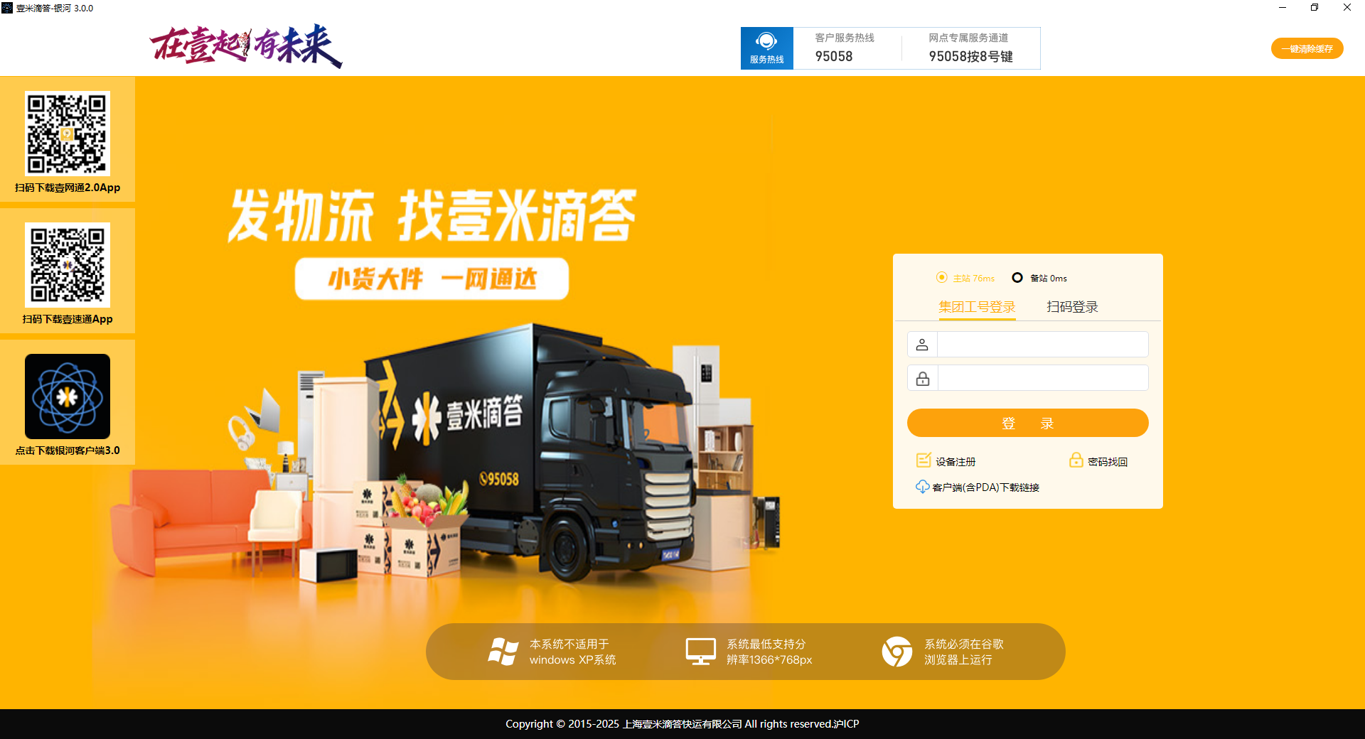 壹米滴答银河系统电脑版截图