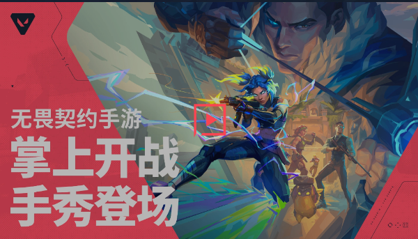 无畏契约：源能行动截图
