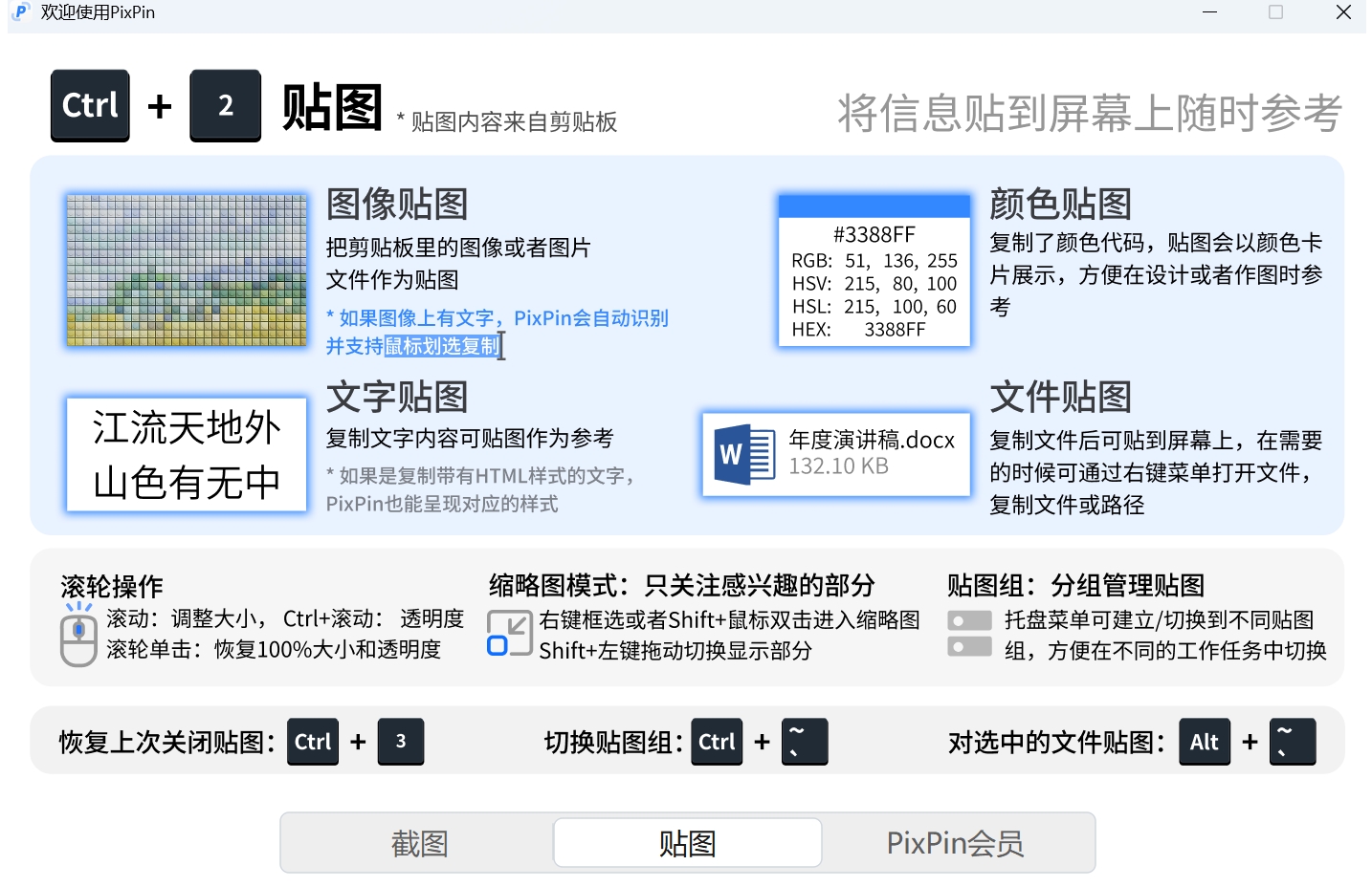 PixPin截图