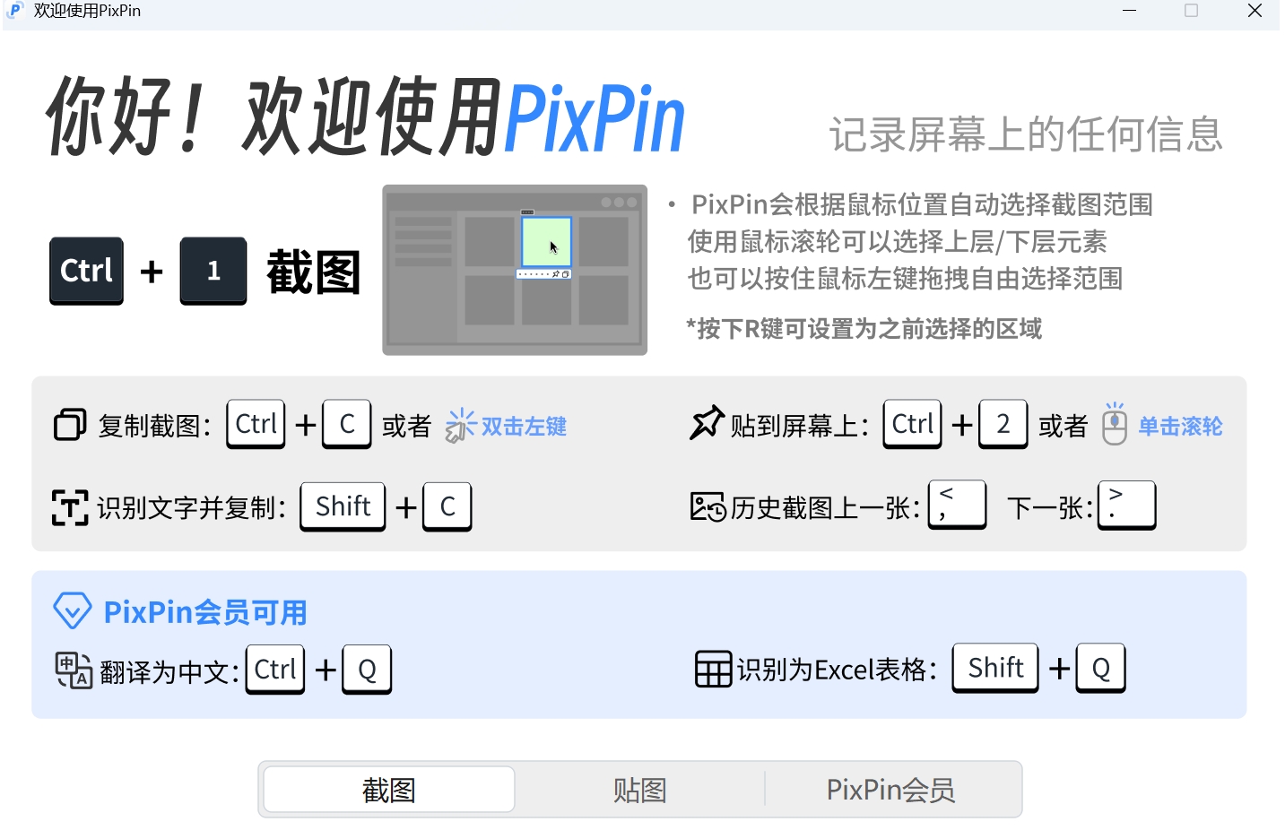PixPin截图
