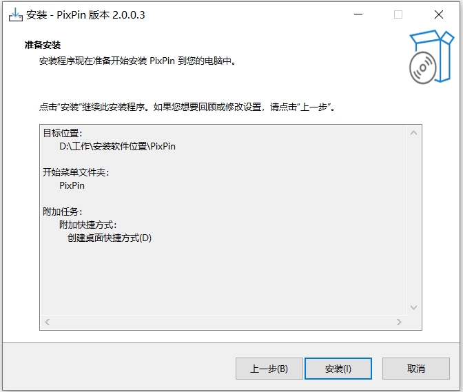 PixPin截图