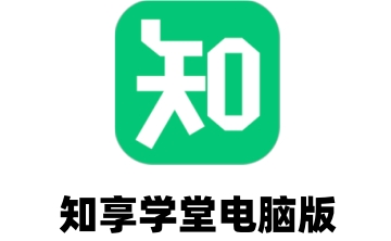 知享学堂电脑版段首LOGO