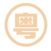 粤语发音字典官方版9.0