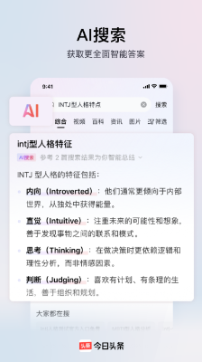 今日头条截图