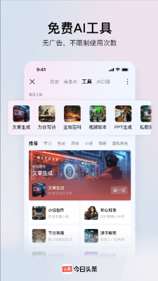 今日头条截图